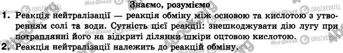 ГДЗ Химия 8 класс страница §.38 Зад.1-2